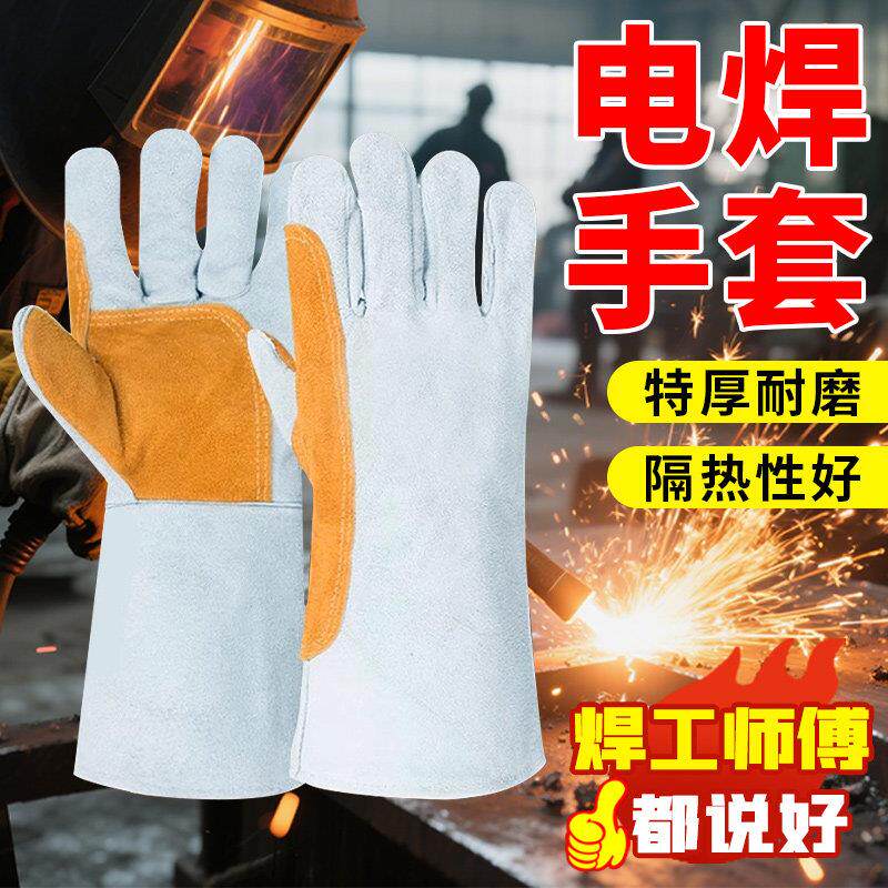 牛皮焊工电焊手套耐磨加厚专用电焊保护手套防火线隔热劳保耐高温