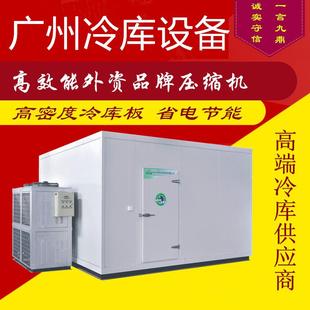 冷库全套设备保鲜冷冻速冻小型安装水果蔬菜肉类冰库雪库冷藏库大