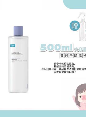 一大碗安心水~可复美柔肤水敏感肌湿敷安心水保湿爽肤水500ml50ml