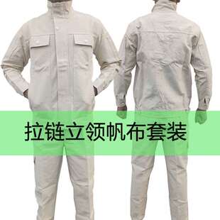 春秋款 男加厚耐磨耐烫电焊船厂劳保工作服 电焊工装 米黄色帆布套装
