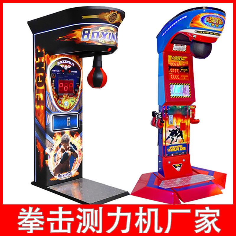 出口拳击机游戏机龙拳3大力士拳击测力机打拳宣泄拳力测试机设备