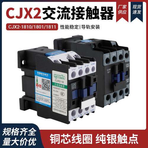 厂家直销 CJX2 系列AC24~380V 220V CJX2-1810 1801 交流接触器
