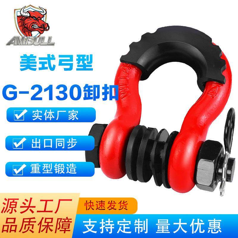 供应美式锻造3/4U型钩越野车拖车卸扣大号现货