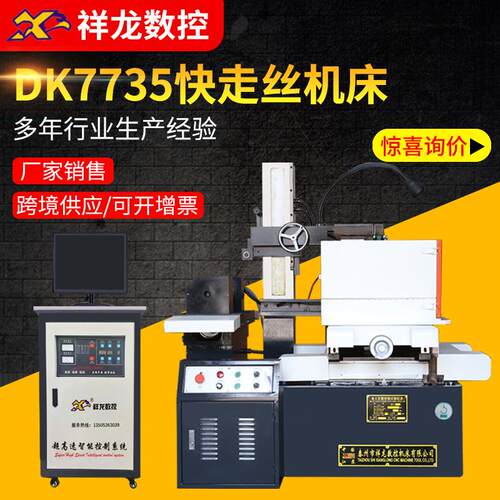 DK7735电火花数控线切割机床快走丝线切割机床高速线切割机床厂家