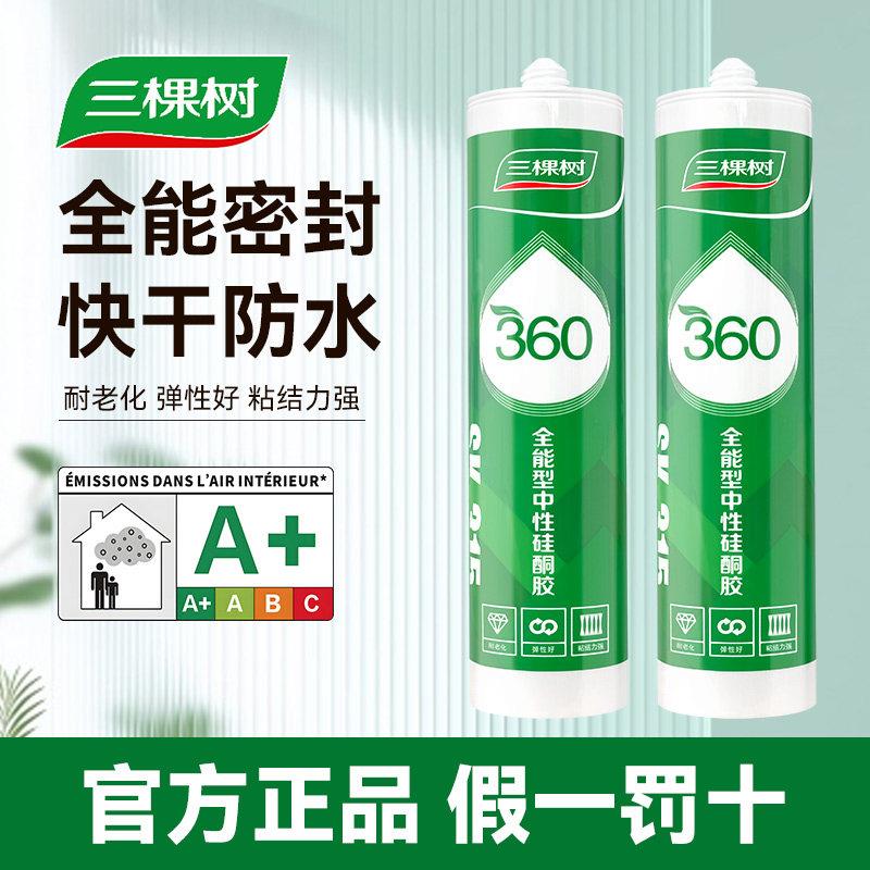 三棵树360玻璃胶全能型中性硅酮胶防水防霉厨卫密封胶快干耐候胶