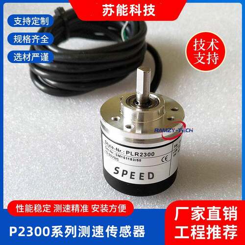 R2300型给煤机/给料机用测速传感器冶金电力煤炭度传感器