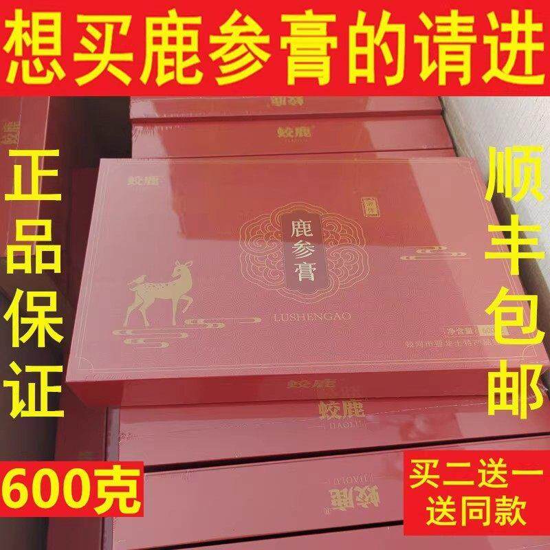 吉林蛟鹿鹿参膏女士滋补膏梅花鹿胎粉参茸女性调理月月舒买 二送