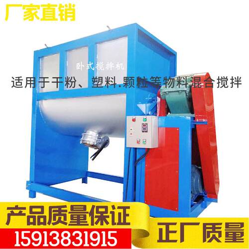 化工钛白粉涂料卧式混合机 塑料片材颗粒搅拌机 1吨混合机
