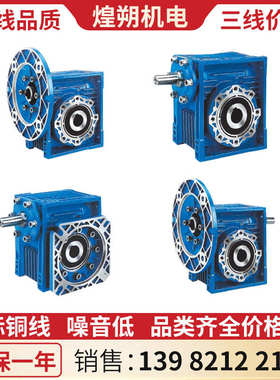 大全nrv63rv50减速机伺服微型蜗轮蜗杆减速机小型减速器