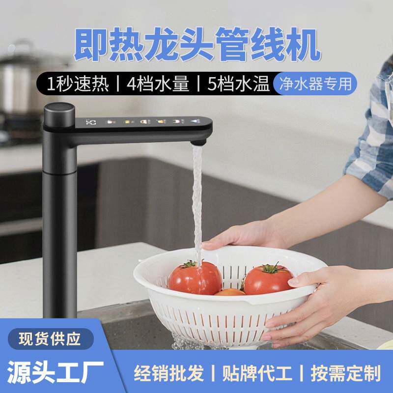 即热式智能水龙头直饮机净水器加热伴侣家用净热一体机龙头管线机