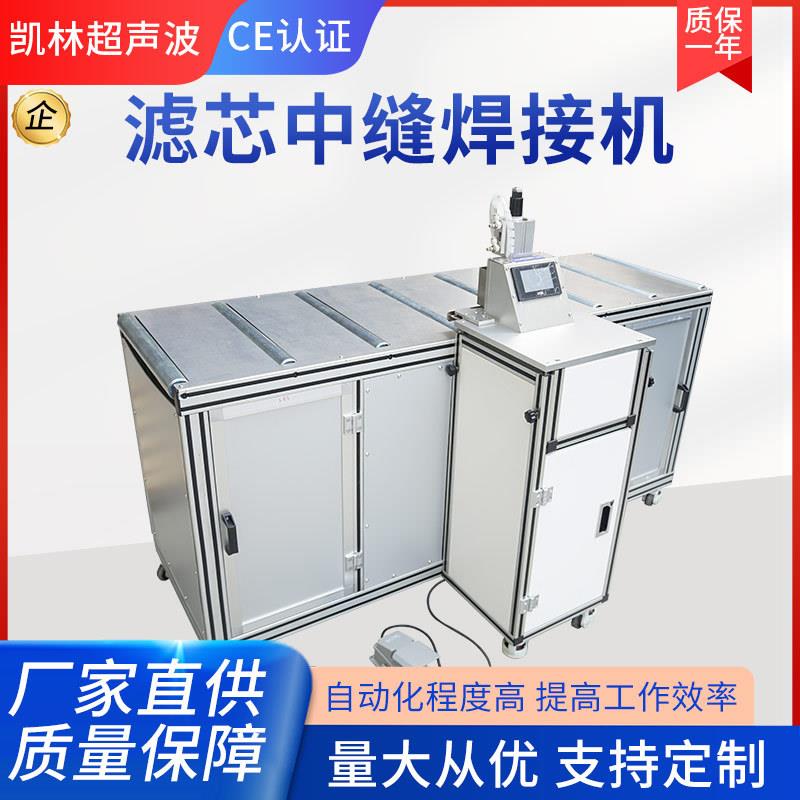 供应卧式旋转滤芯中缝焊接机滤芯端盖焊接全自动直缝焊机设备