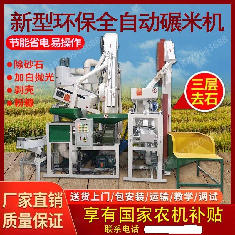 碾米机大型商用新型碾米机砻谷机多功能新款打米机设备全自动厂家