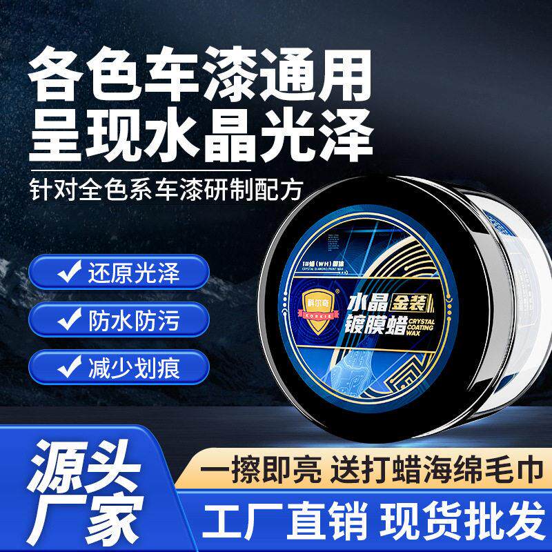 科尔奇汽车打蜡黑白车漆面通用抛光蜡上光保养护蜡水晶镀膜专用蜡