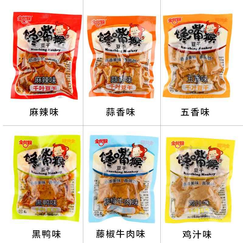 馋嘴猴豆干500g小包装手磨豆干多口味小吃零食香辣鸡汁豆腐干制品