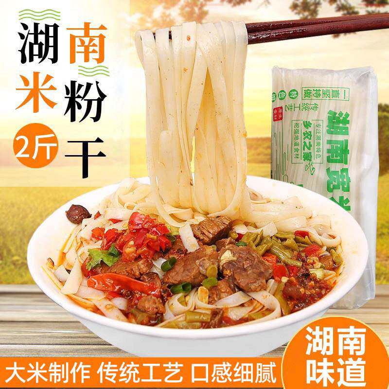 长沙干河粉2斤湖南扁米粉 米面切面 正宗攸县宽米粉干 广东沙河粉