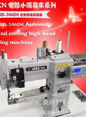 自动剪线小嘴高头机头盔内里设备RN8B-246D4小嘴高车