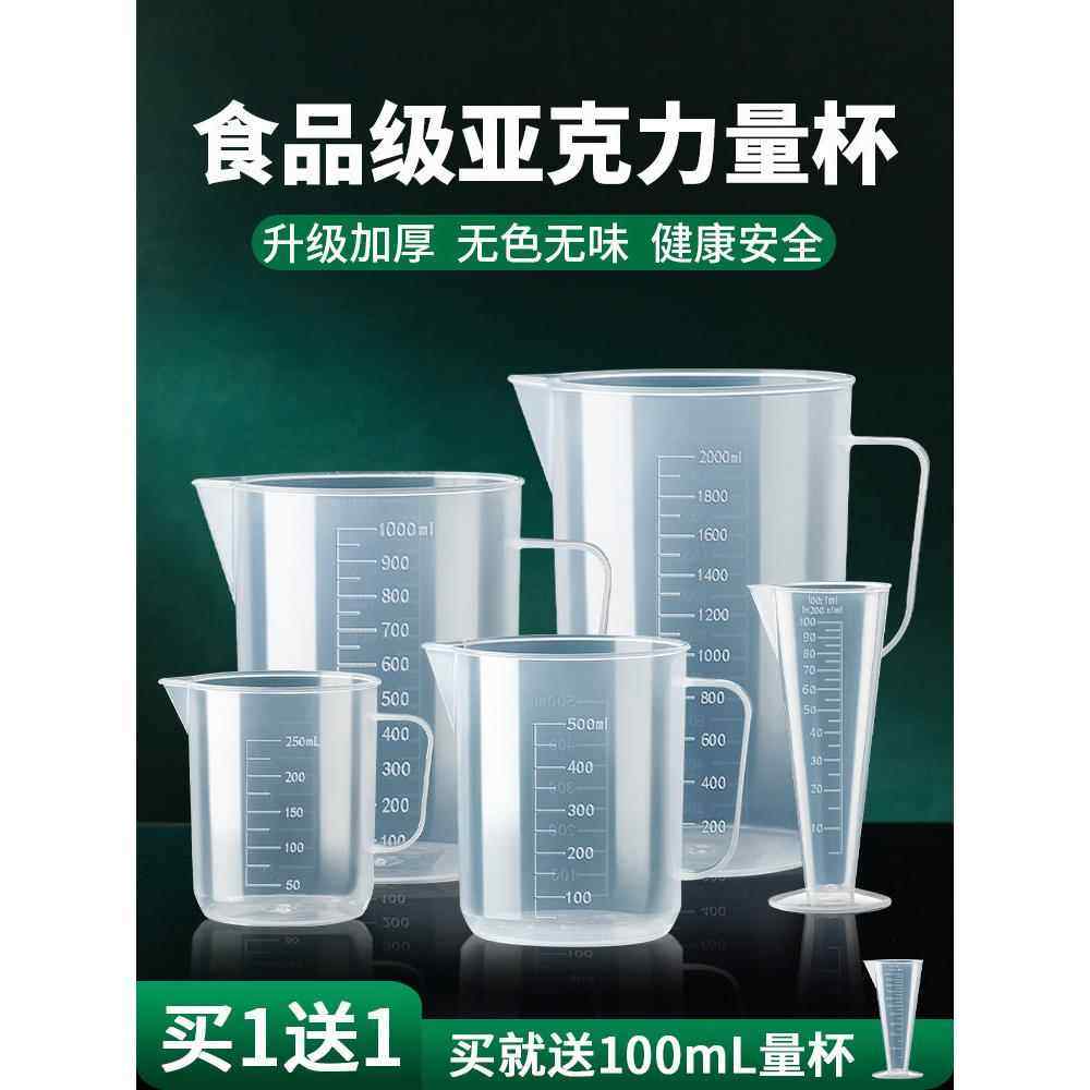量杯带刻度奶茶店专用塑料量筒1000ml5L毫升大容量商用计量杯量桶