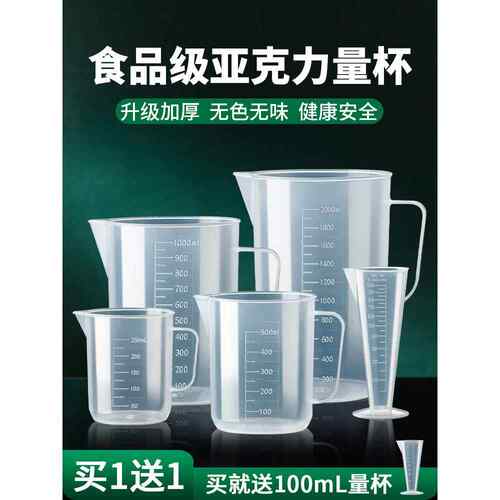 量杯带刻度奶茶店专用塑料量筒1000ml5L毫升大容量商用计量杯量桶