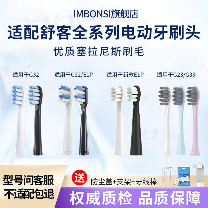 适配舒客全系列电动牙刷头G33/T2/T3/G22/G23/G32舒克替换E1PG1