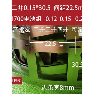 21700镍片0.15厚30.5孔距22.5支架镍带冲孔镍条二并双排连接片