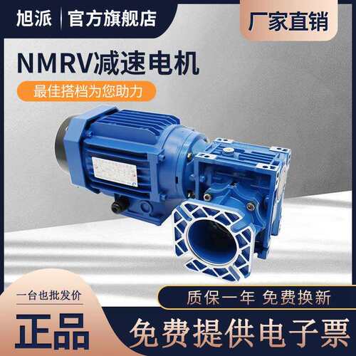 NMRV040直角蜗轮减速机0.55KW三相220V立式YS/YE2-71M3-4调速电机