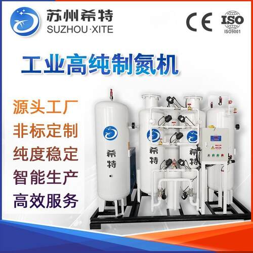 厂家工业制氮机自动现场氮气发生设备99.99%高纯度变压吸附制氮机