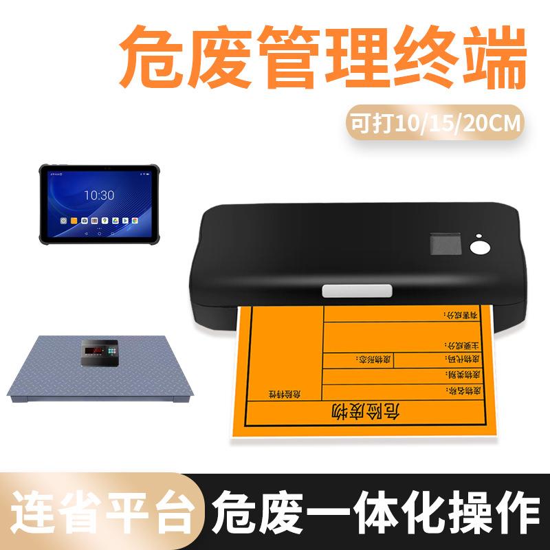 M4危废标签打印机连接省平台固废管理集成系统出入库台账电子称重