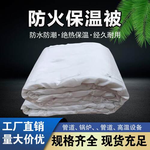 【防火隔热保温被】陶瓷纤维保温被焊口保温毯