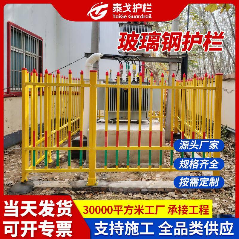 玻璃钢护栏配电箱变压器绝缘围栏污水池变电站防护栏防攀爬防撞
