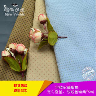 汽车座垫座垫常用面料 厂家供应 平纹呢滴塑止滑布 花形可选 沙发