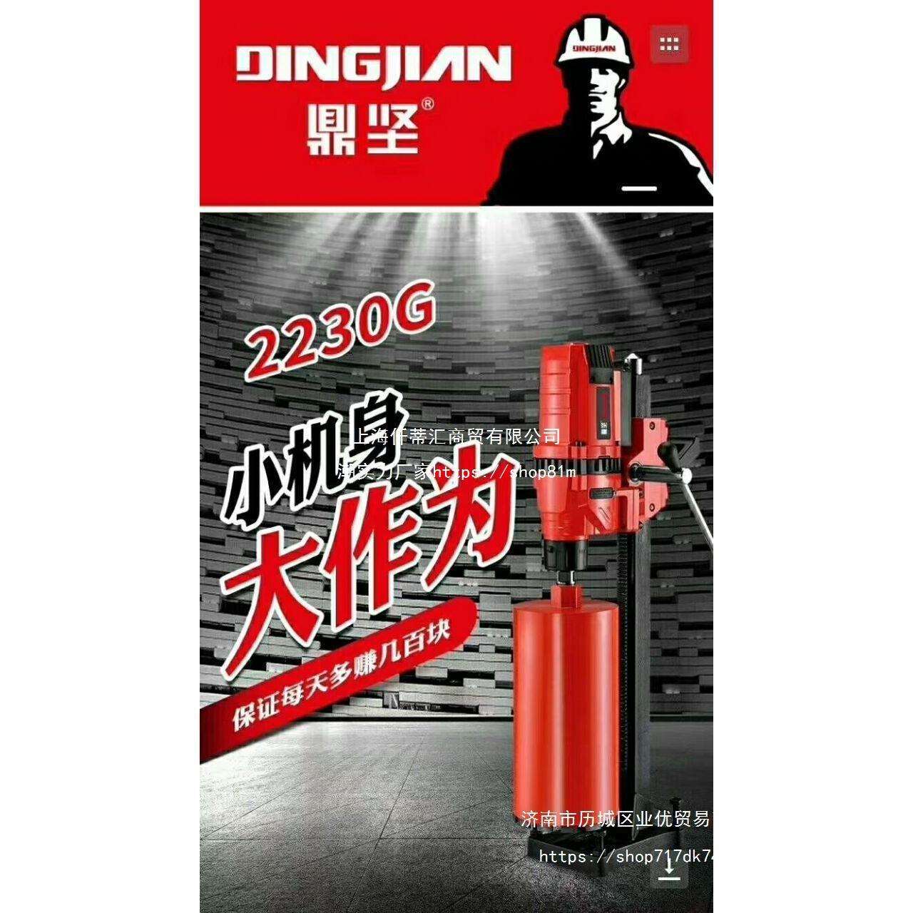 鼎坚2230G轻巧台钻金刚石水钻机工程钻孔机全导轮升降机