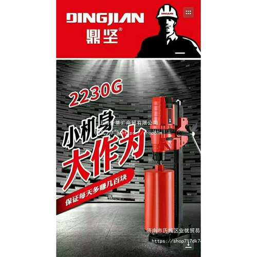 鼎坚2230G轻巧台钻金刚石水钻机工程钻孔机全导轮升降机