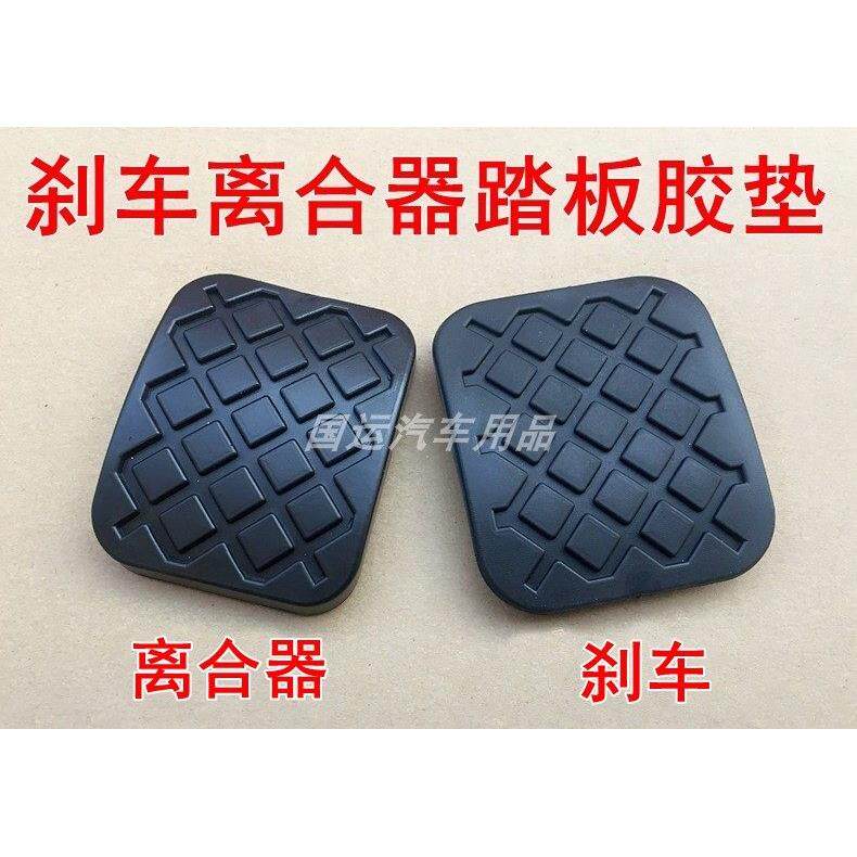 适用宝骏730宝骏560刹车脚踏皮垫子离合器踏板防滑胶垫胶皮胶套子
