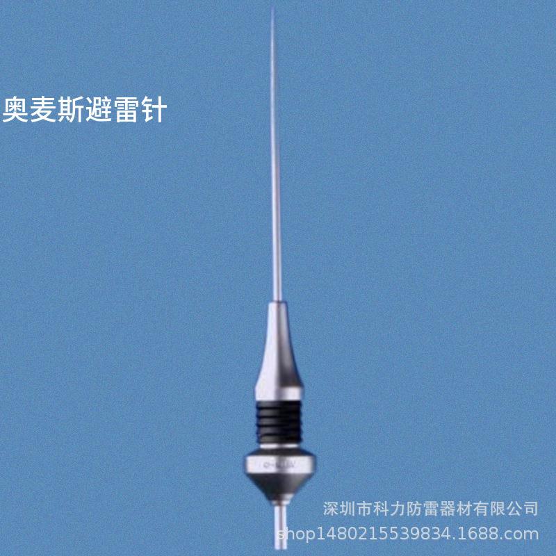 奥麦斯O.MEX20/45/60提前放电避雷针接闪器 桥梁屋顶搅拌站避雷针