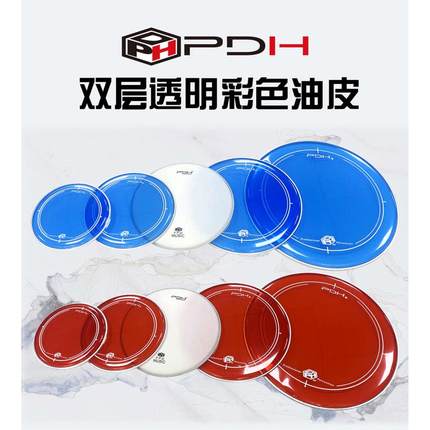 PDH双层彩色油膜套装鼓皮架子鼓嗵鼓小军鼓底鼓皮结实耐用音色好