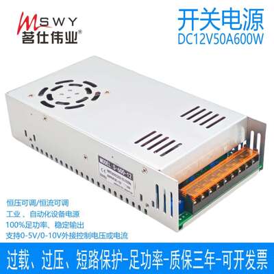 茗仕伟业0-12V50A600W开关电源S-600-12恒压恒流可调电压电流灯条