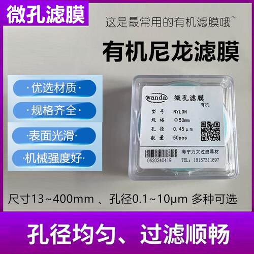 尼龙PTFE微孔滤膜0.10.22 0.45~5μΦ40 47 50 60 70mm水系有机膜