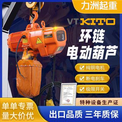定制款环链电动葫芦80V1T2T吨鬼头式环链葫芦移动固定式电动葫