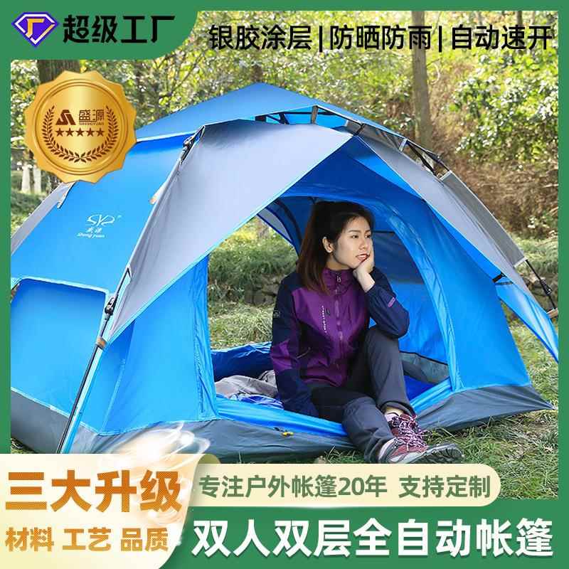 户外防雨野营帐篷双层2人自动帐篷春夏防晒遮阳露营帐篷