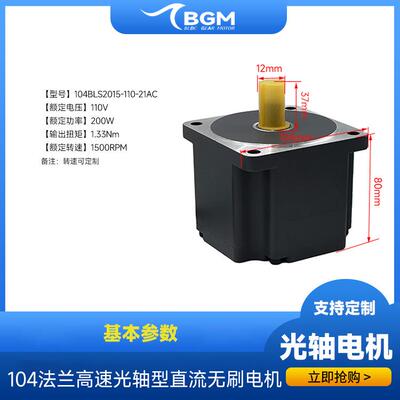 110v200w104高压直流无刷微型电机高速光轴型调速1500RPM可开票