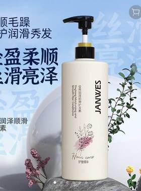 JANWES滋养蓬松护发素珍维斯莹亮润泽顺滑精华乳持久留香顺滑柔顺