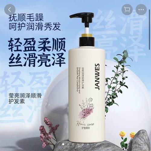 JANWES滋养蓬松护发素珍维斯莹亮润泽顺滑精华乳持久留香顺滑柔顺