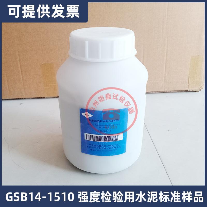 强度检验用水泥标准样品5kg/桶标准水泥GSB14-1510标准样品