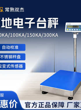 tc60ka300ka150ka称量100ka双杰常熟  电子天平台秤/电子秤计重//