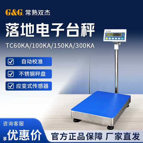 常熟双杰 TC60KA/100KA/150KA/300KA计重台秤电子天平 称量电子秤