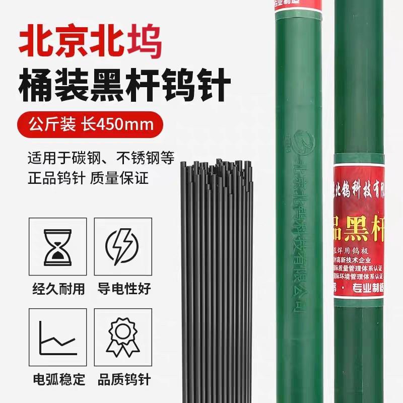 正品北坞电极坞针坞棒1.6氩弧焊乌针2.0黑杆坞极针450mm乌棒