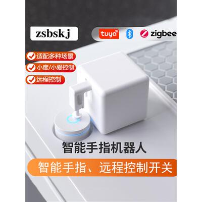 图雅智能手指机器人远程应用程序控制开关按电梯电脑键开关控制器