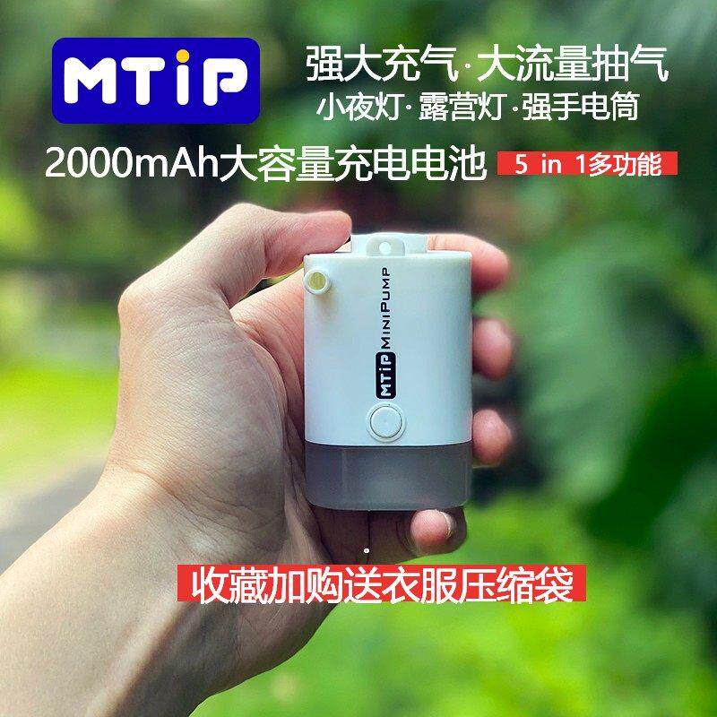 MTiP电动打气机抽气泵可携式游泳圈气垫床真空压缩袋户外露营灯手