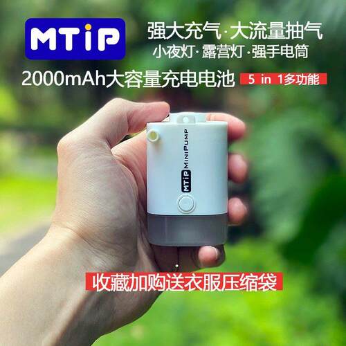 MTiP电动打气机抽气泵可携式游泳圈气垫床真空压缩袋户外露营灯手