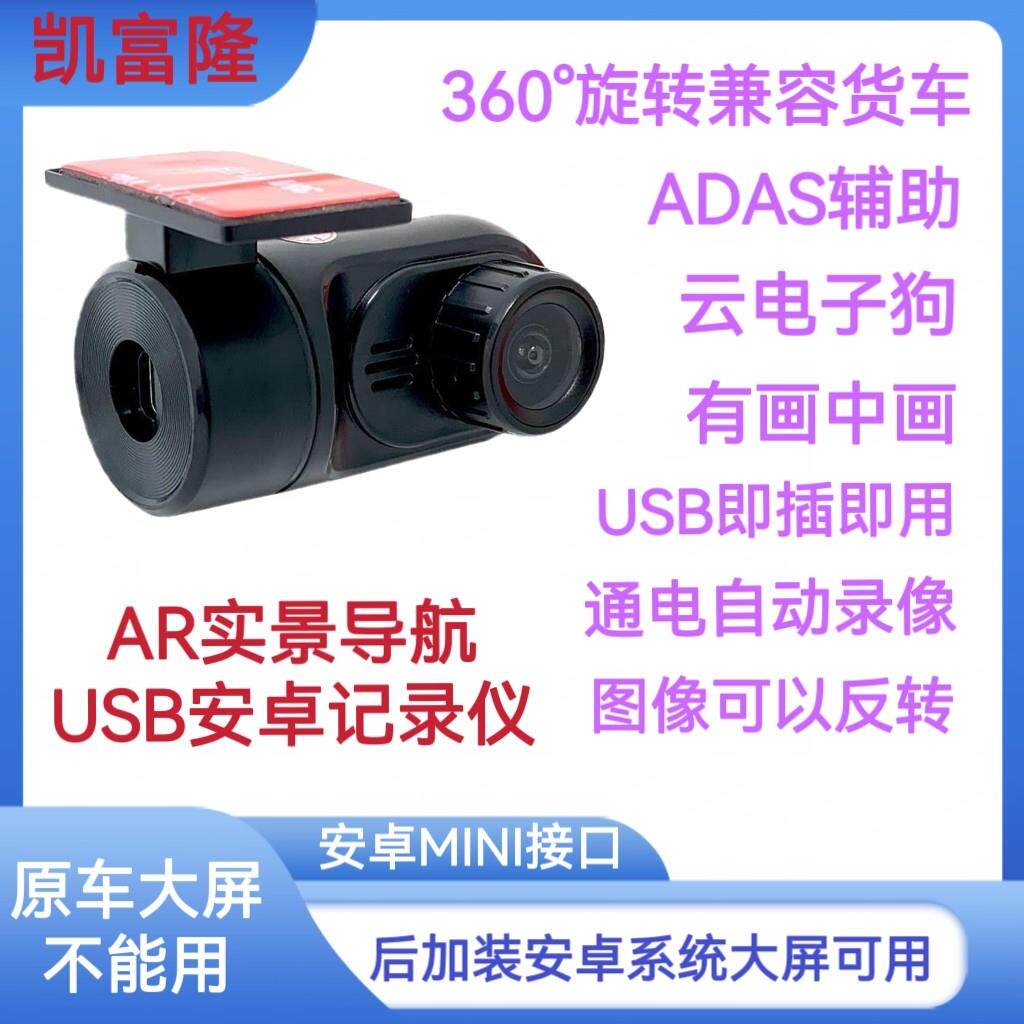 凯富隆AR大屏车载实景导航USB记录仪安卓ADAS行车纪录器测速兼容